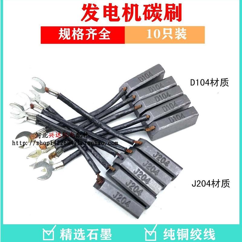 STC5 8 10 12 15 20 24 30 50KW柴油发电机碳刷j204耐磨碳砂电刷 五金/工具 电机配件 原图主图