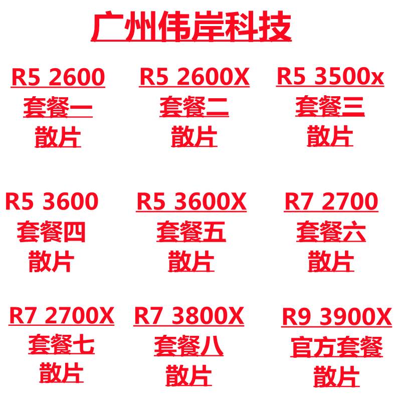 锐龙 R5 2600 R5 2600X 3500X 3600 3600X R7 2700 2700X 3800X 电脑硬件/显示器/电脑周边 CPU 原图主图