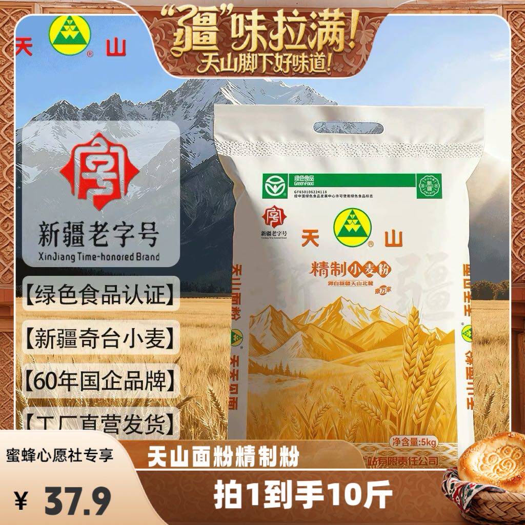 【蜜蜂心愿社】新疆天山面粉【精面粉/食用粉