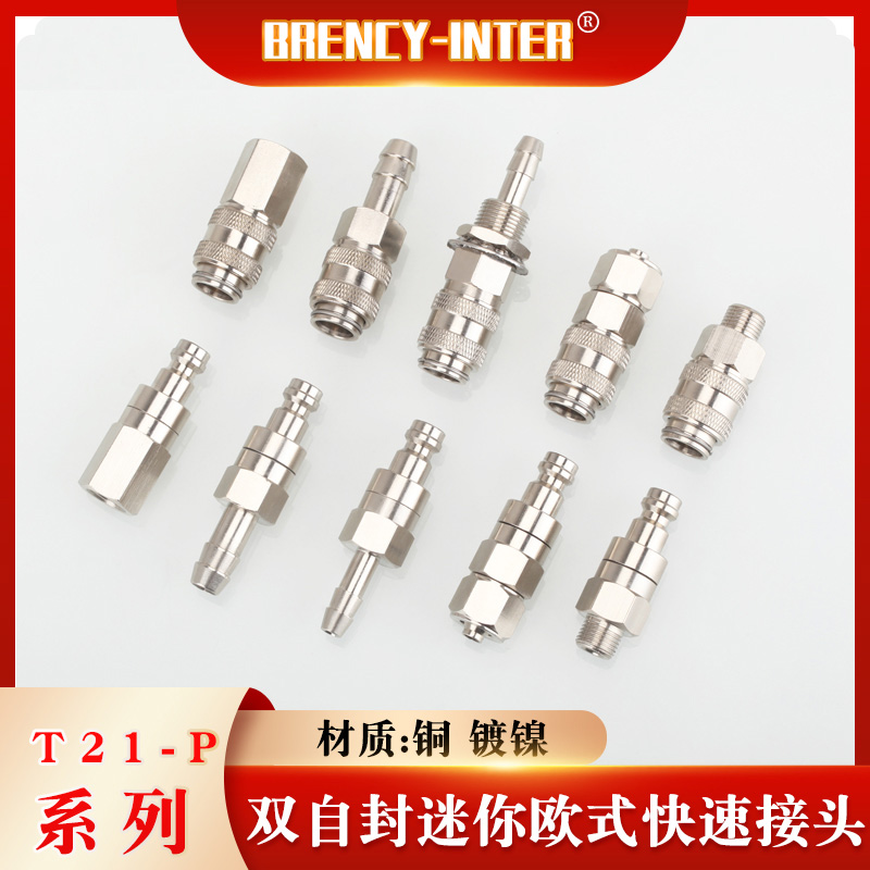 Brency-Inter厂家直销T21-P铜镀镍双自封迷你欧式快速接头 五金/工具 管接头 原图主图