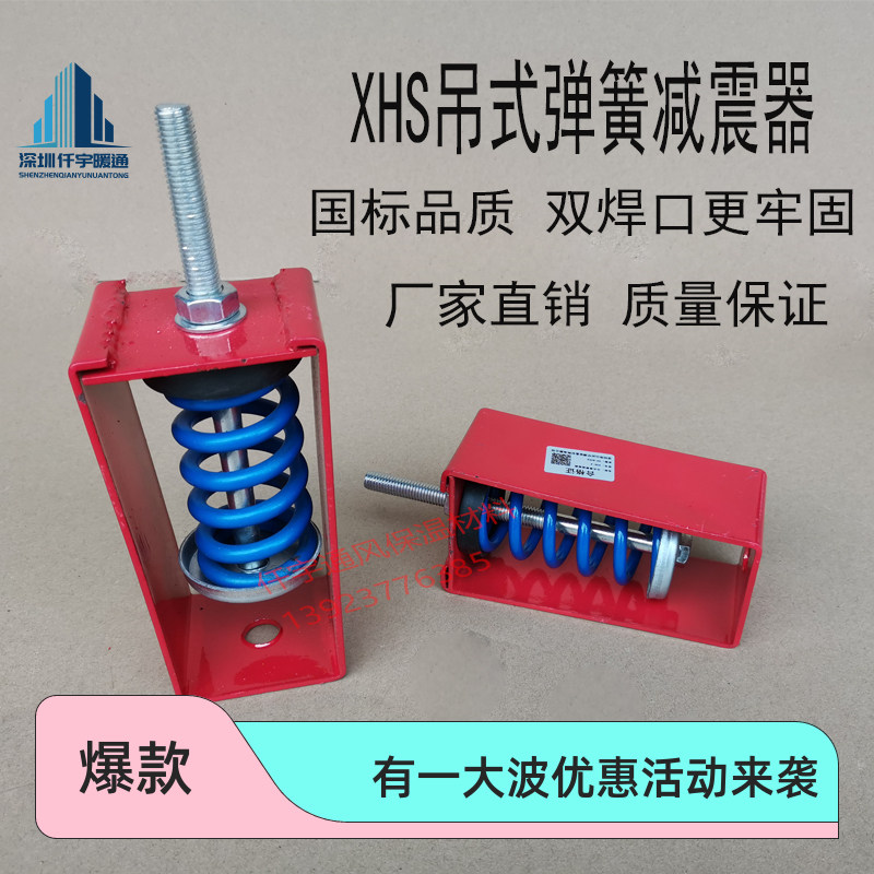 推荐风机吊装减震器吊式阻尼弹簧中央空调降噪音 座式防震XHS-1图片