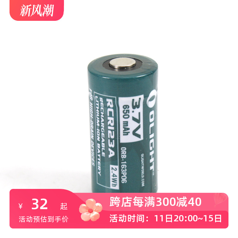 OLIGHT傲雷 16340 RCR123A 650mAh 3.7V带保护板锂电池(1颗)