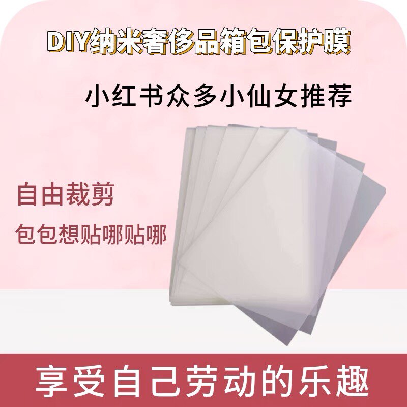 DIY自由裁剪纳米保护膜适用于奢侈品lv gucci香奈儿等包五金贴膜