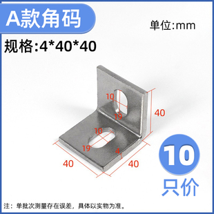 R90度直角固定支架品 新厂销铝型材配件20304050加厚 304不锈钢角码