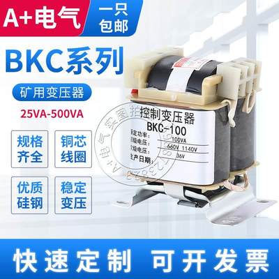 BKC-150 250VA 300W矿用控制变压器1140V660V380V变220V转127V36V