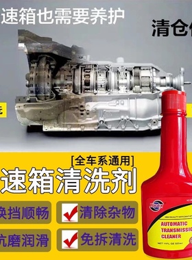 汽车变速箱清洗剂波箱转动系统清洗油泥积碳手动自动挡齿轮清洁剂
