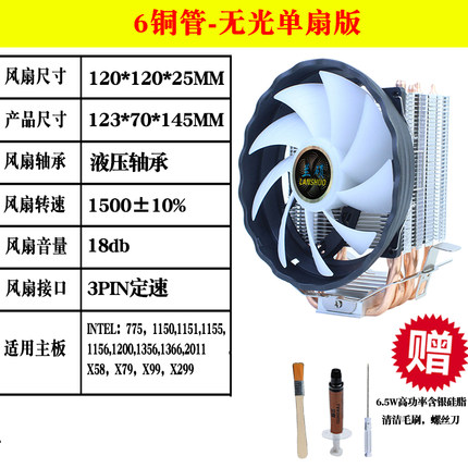 兰硕6铜管CPU散热器超静音775AMD1155 1366台式机电脑CPU风扇2011