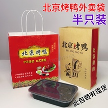 北京烤鸭半只装手提袋 礼品包装定制鸭架袋子 外卖打包袋通用礼品