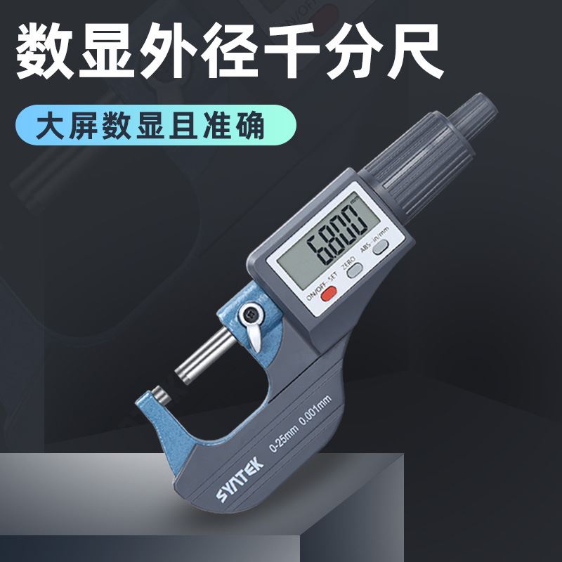 厂促数显外径千分尺精度000w1电子螺旋测微器025mm高精度卡品