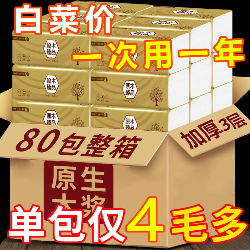 80抽包纸整箱批家庭装餐巾纸家用卫生纸巾实惠面巾纸擦手纸抽商用