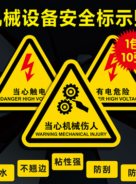 当心触电有电危险配电箱高压当心机械伤人闪电标志小心夹手注意高