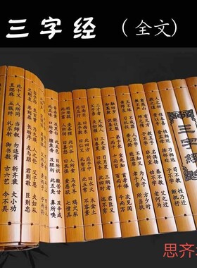 竹简古风书卷情 全文版三字经 弟子规 论语 中国特色礼品摆件