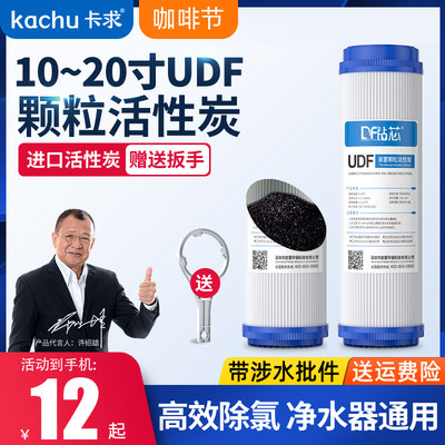 10寸颗粒碳滤芯净水器纯水机UDF活性炭滤芯20寸通用配件滤水滤芯