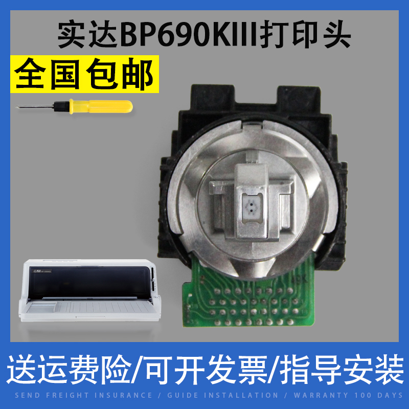 翔彩适用实达BP690Kplus/690KIII/BP750KIII/690KII/830K+打印