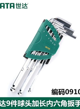 世达9件套7件内六角花型内六花公制特长加长球头平头内六角09105