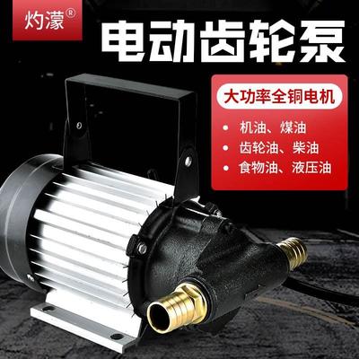 濛灼 电动抽油泵柴油12v24v220v自吸泵液压油抽油机机油泵齿轮泵