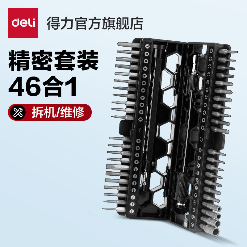 得力工具精修螺丝刀组合套装手机手表精维修工具小拆米十字螺丝批