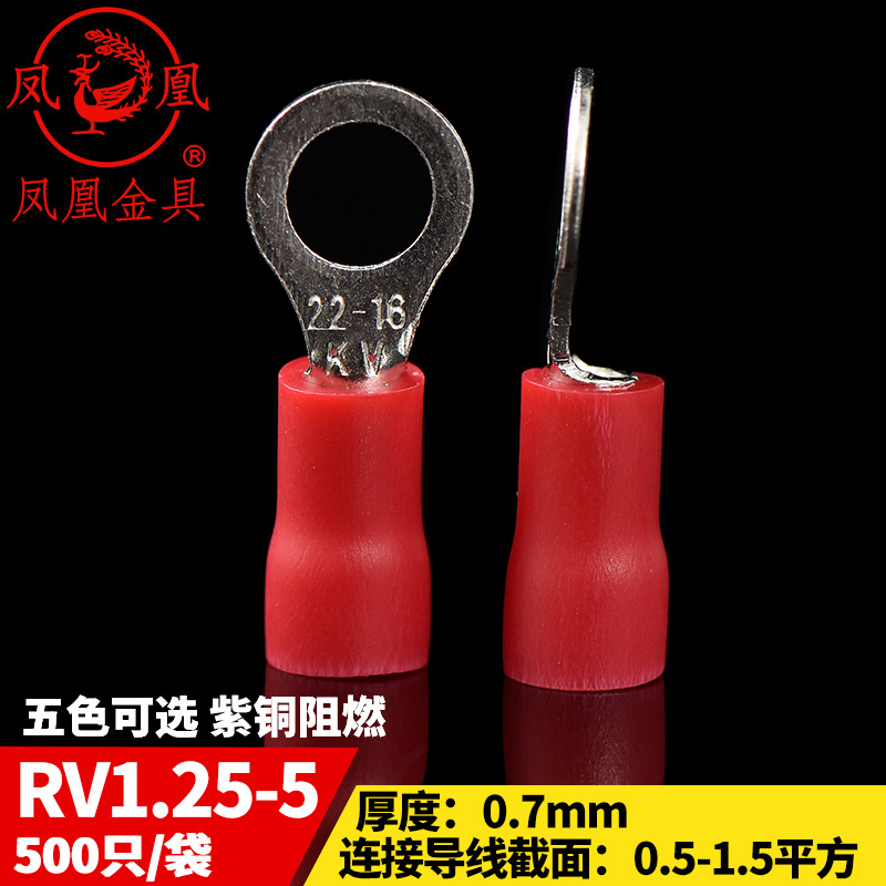 冷压圆形预绝缘端头RV1.25-5O型接线端子 冷压端子1-5厚0.7MM 电子/电工 接线端子 原图主图