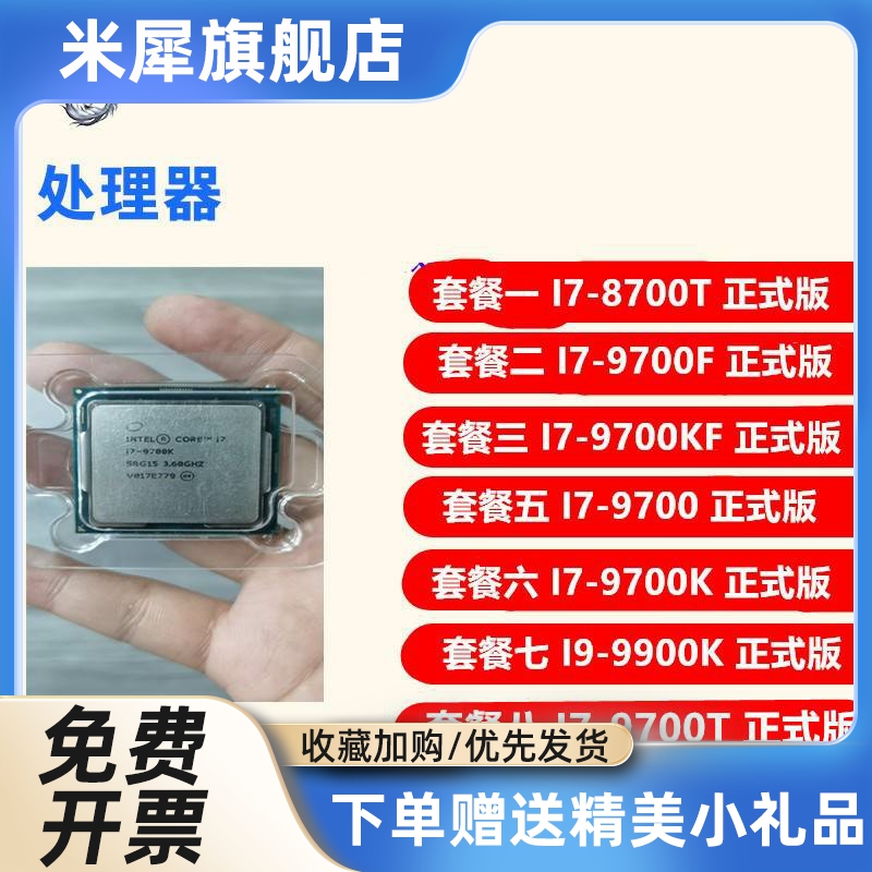 I7-8700T 9700F 9700KF 9700 9700K I9 9900K 9700T CPU 正式版 电脑硬件/显示器/电脑周边 CPU 原图主图