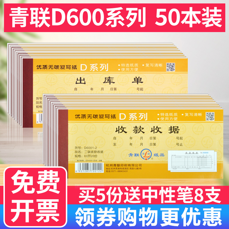 青联50本收据本二联三联收款收剧单栏多栏现金票据无碳复写两联二