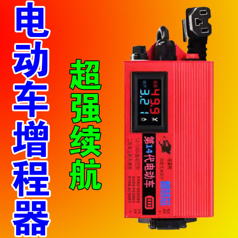 新款电动车续航神器边跑充电增程爬坡有劲两轮三轮发电机智能