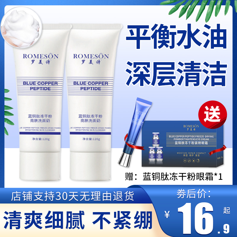 含有蓝胜肽冻干粉肤洗面油奶亮铜蓝酮肽成分的洁乳控清洁面祛痘暖