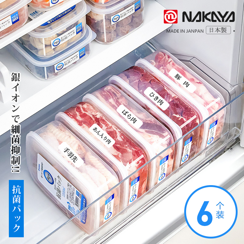 日本进口冰箱收纳盒专用食品级密封抗菌保鲜盒小号肉类冷冻收纳盒