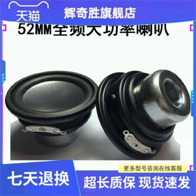 52mm4欧8欧10W瓦全频喇叭扬声器2寸中音防水喇叭低音强音响改装