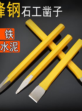 尖凿扁凿钨钢錾子扁头凿刀水泥