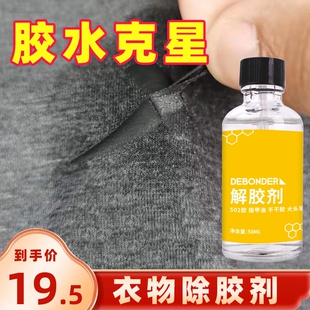 强力去除粘鼠板胶溶解热熔胶不干胶快速清除粘毛发衣服鞋 子除胶剂