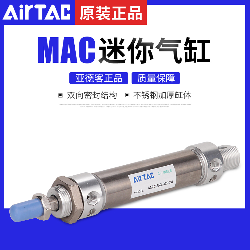 亚德客AirTAC迷你气缸MAC25X25/50/75/100/125/150/175/200SCA