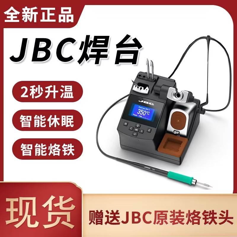 西班牙JBC焊台2SHQF电烙铁手机维修电焊台精密一体C210焊台245