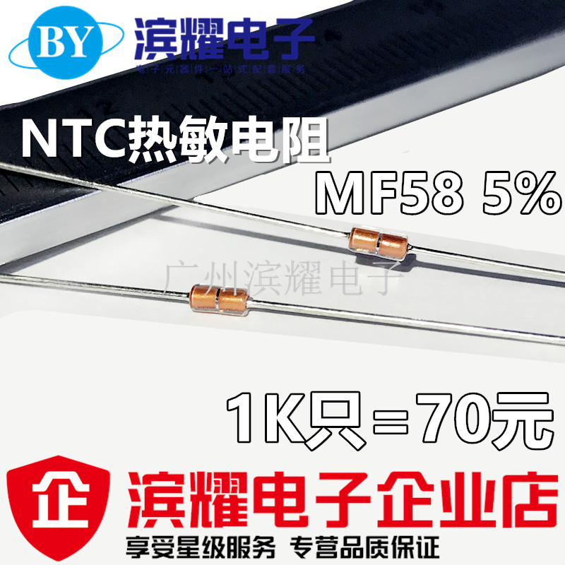 NTC热敏电阻MF58-100KR D0-35玻封型MF58-104J B值:3950 5%负温度 电子元器件市场 电阻器 原图主图