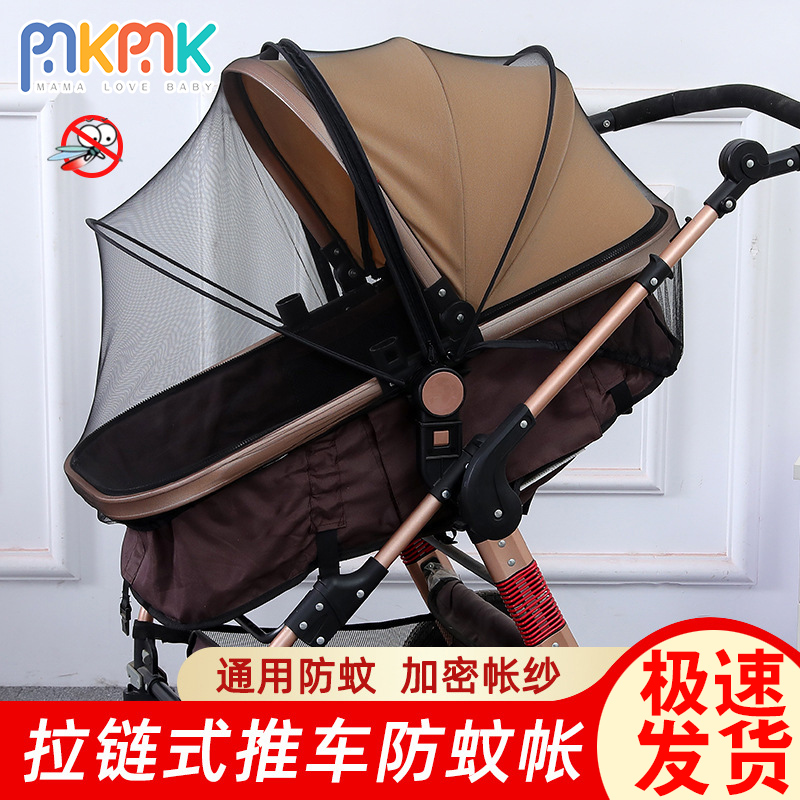 MKMK婴儿车蚊帐全罩式通用加大遮阳加密儿童透气宝宝手推车防蚊罩