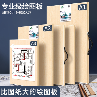 A2工程制图绘图板绘画板A3实心画板建筑设计师学生专用4K实木画板