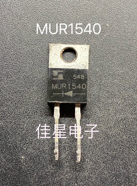 MUR1540 U1540直插TO-220AC 15A/400V快恢复整流二极管 原装拆机