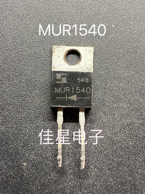 MUR1540 U1540直插TO-220AC 15A/400V快恢复整流二极管 原装拆机