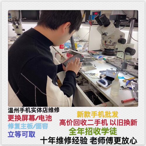 温州手机维修苹果内存升级扩容1