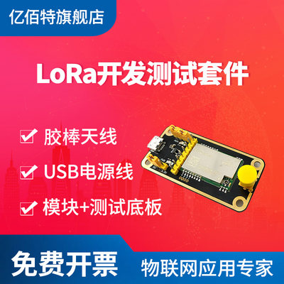 亿佰特E无22线串口开发板 SX1262 868MHz 915M LoRa测试套件