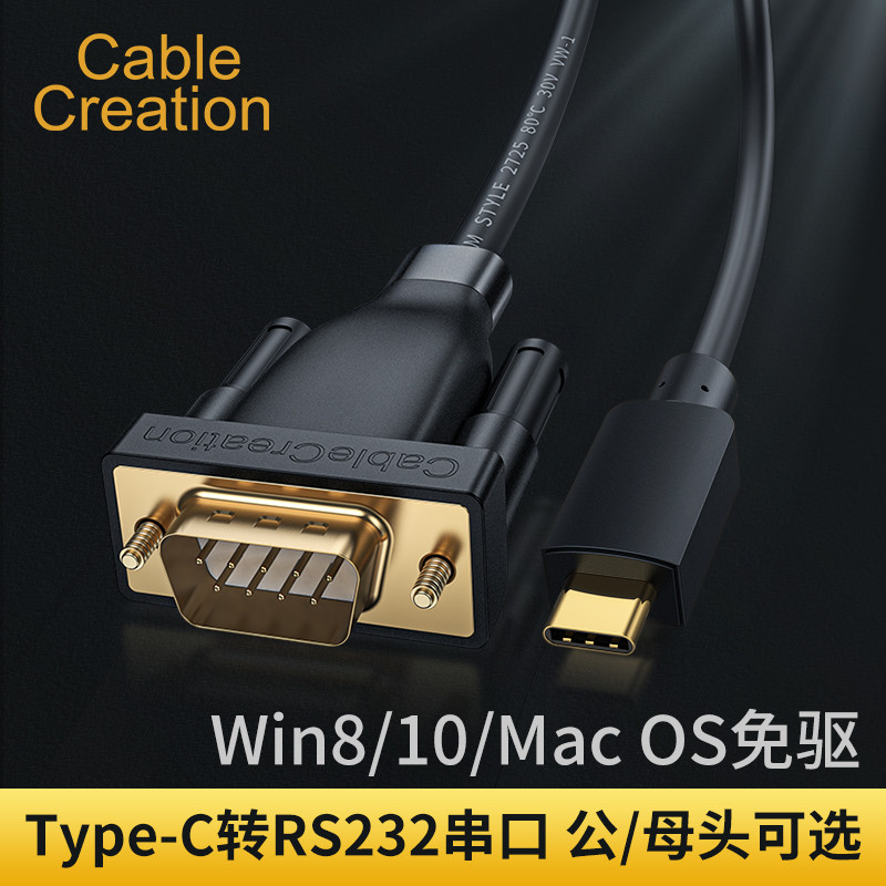 Type-c转rs232com串口线九针9针 USB转串口转换器公对公db9公对母