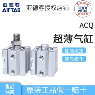 ACQ16X40X50 ACQ16X20X25X30S AIRTAC亚德客超薄气缸ACQ16X10S