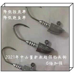 2021年中山董特制新款沿海路亚大根钓铅头钩6倍超强石斑黑鲷专用