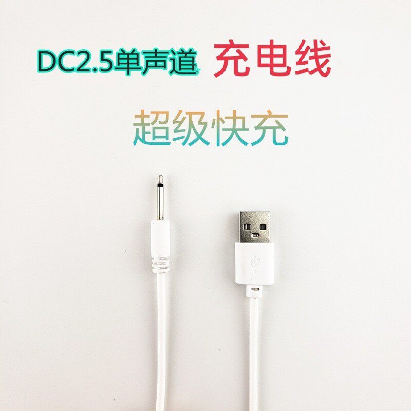 唯爱马卡龙充电线美牙仪充电线2.5音频针式圆孔USB充电器连接线