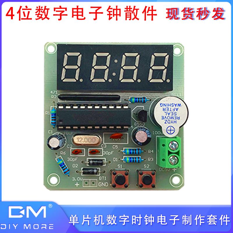 散(件)多功能四位数字钟制作组装套件 4位数字电子钟单片机时钟