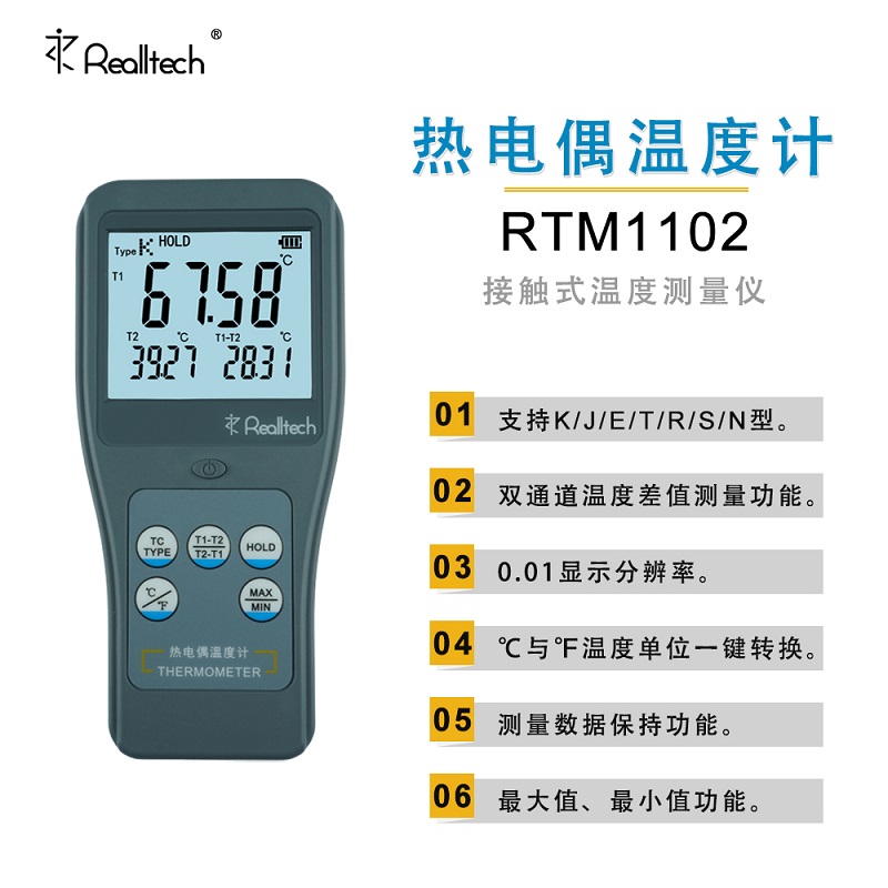 温度计RTM1102双通道热电偶温度表高精度 接触式数显工业测温仪 五金/工具 热电偶温度计 原图主图