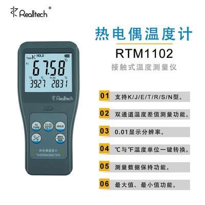 温度计RTM1102双通道热电偶温度表高精度 接触式数显工业测温仪