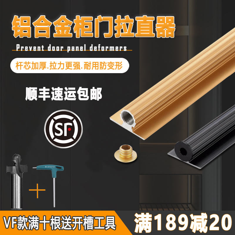 加厚VF款拉直器门板调直器柜门拉直器防变形衣柜门板拉直器压条 基础建材 压条 原图主图