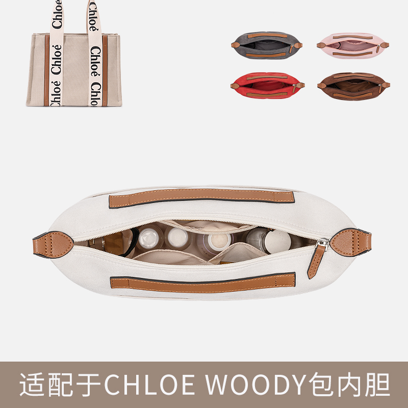 用于蔻依包内胆包chloe woody托特内衬 收纳整理包中包撑tote内袋 收纳整理 化妆包 原图主图