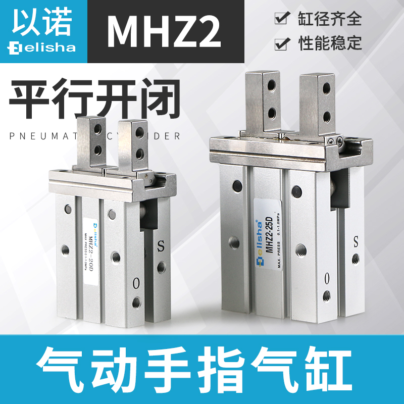 气动手指气爪开闭型MHZ2/MHZL2/MHC2/MHY2/MHT2/MHW2-10/16/20/25 标准件/零部件/工业耗材 气缸 原图主图