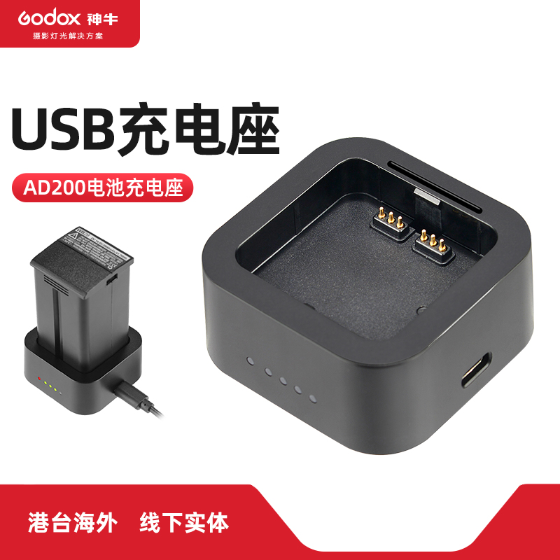 godox神牛USB充电器 UC18 UC20 UC29用于V86IIi/V350/AD200pro锂